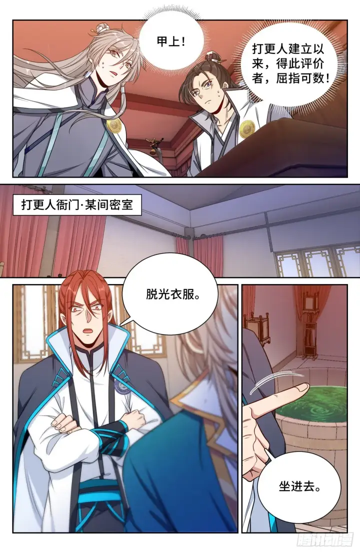 漫画《大奉打更人》081资质第11张图