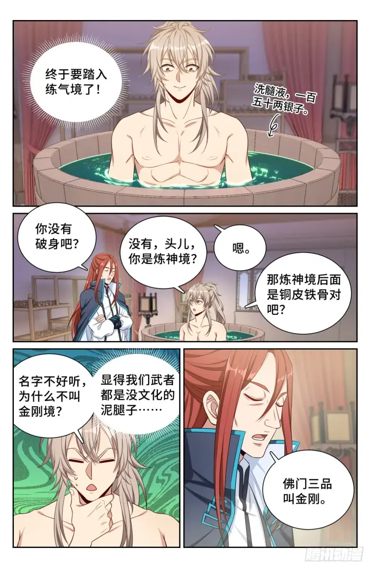 漫画《大奉打更人》081资质第12张图