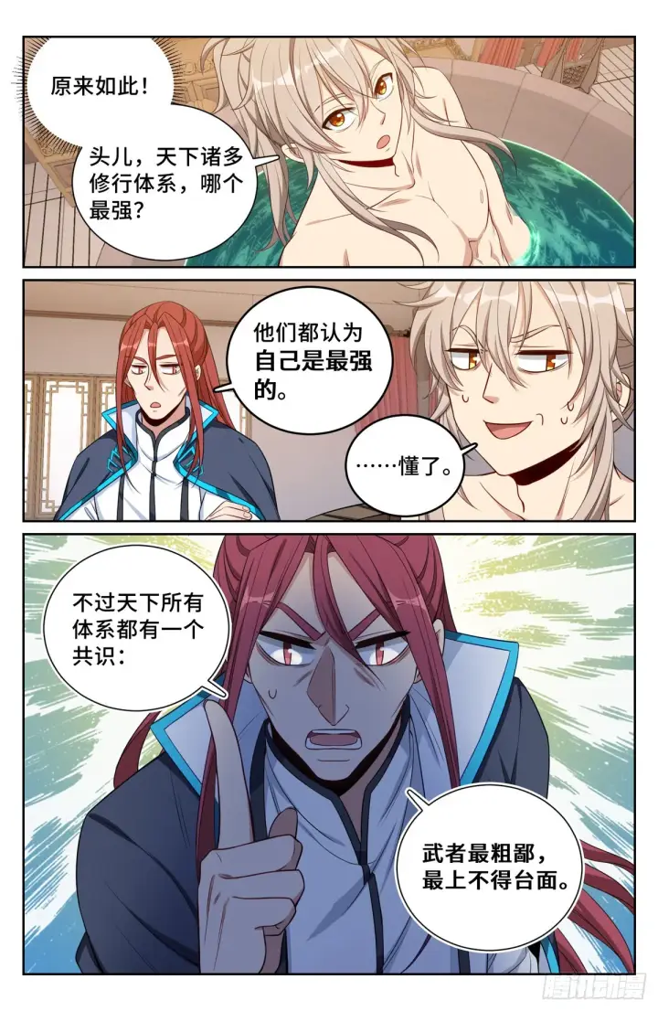 漫画《大奉打更人》081资质第13张图