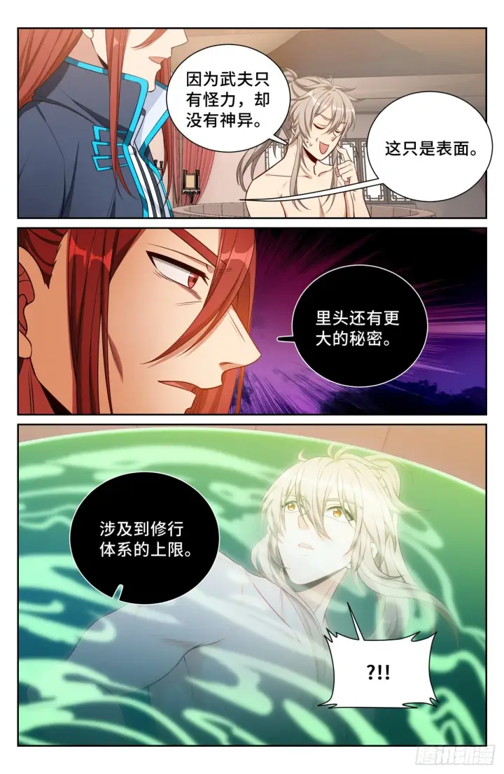 漫画《大奉打更人》081资质第14张图