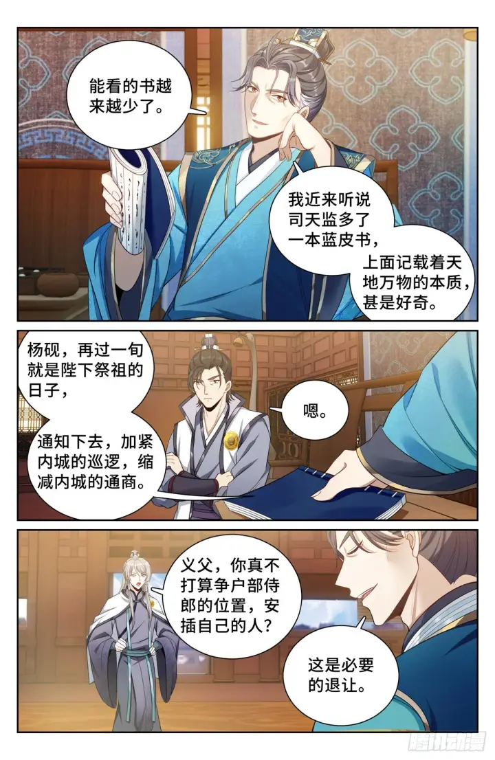 漫画《大奉打更人》081资质第2张图