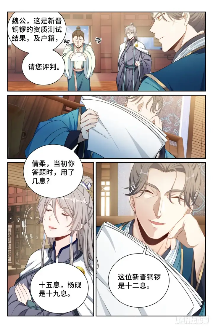 漫画《大奉打更人》081资质第3张图