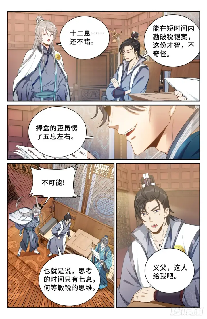 漫画《大奉打更人》081资质第4张图
