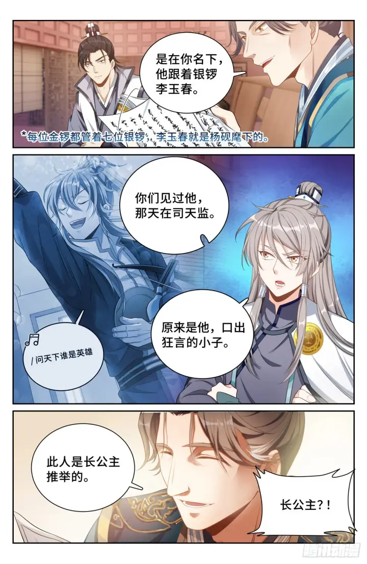 漫画《大奉打更人》081资质第5张图