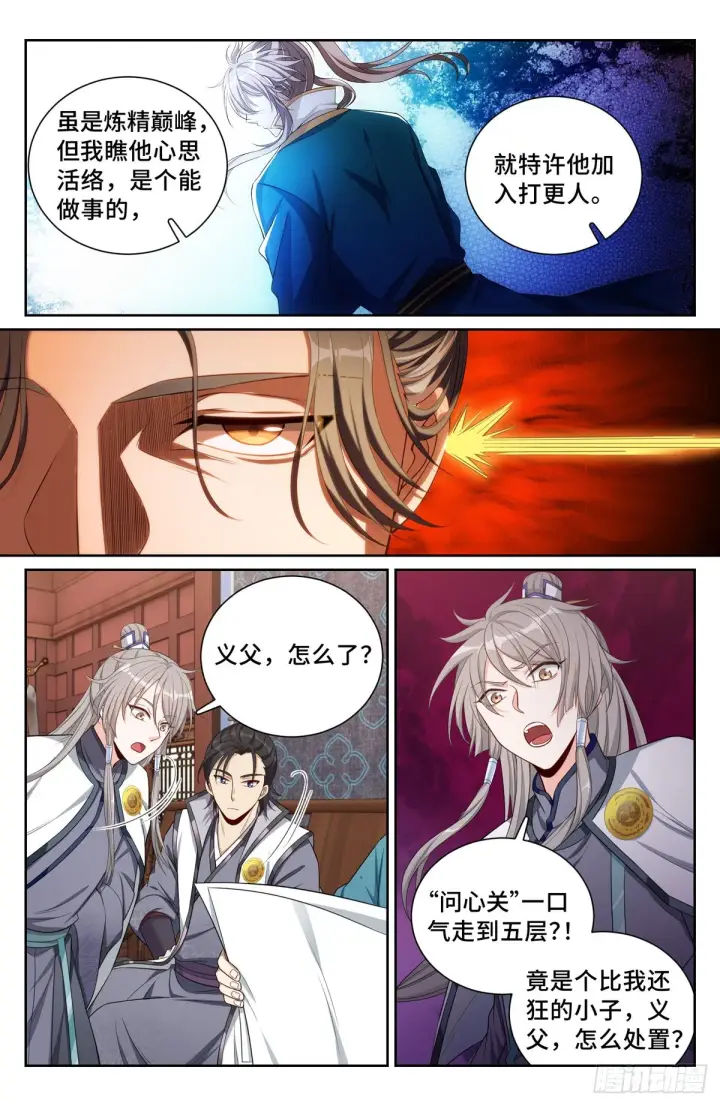 漫画《大奉打更人》081资质第6张图
