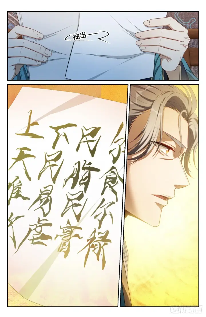 漫画《大奉打更人》081资质第7张图