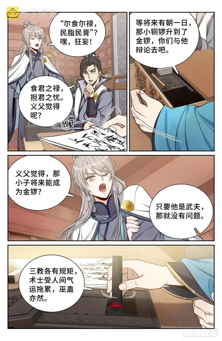 漫画《大奉打更人》081资质第8张图