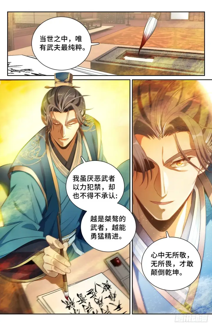 漫画《大奉打更人》081资质第9张图