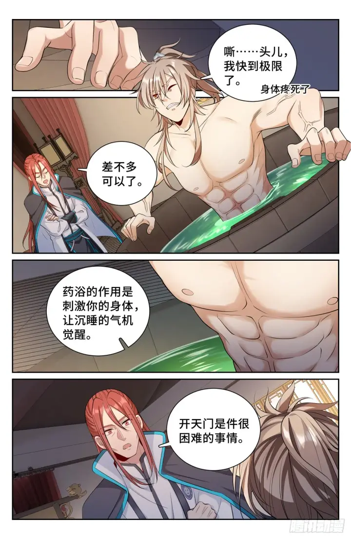 漫画《大奉打更人》082开天门第10张图