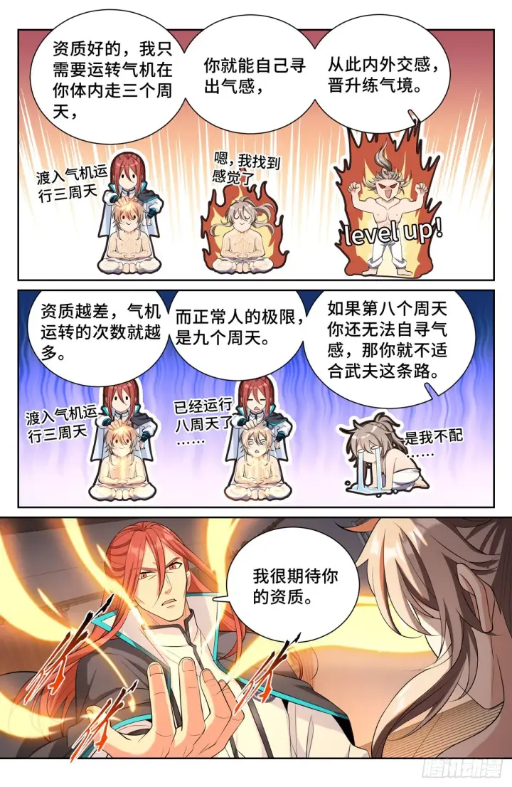 漫画《大奉打更人》082开天门第11张图