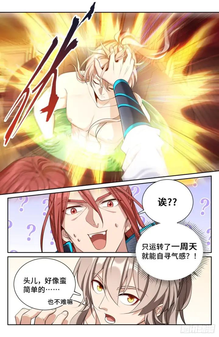 漫画《大奉打更人》082开天门第13张图