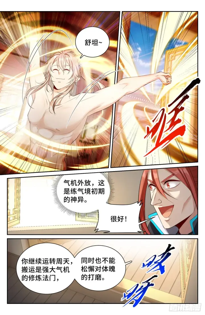 漫画《大奉打更人》082开天门第15张图