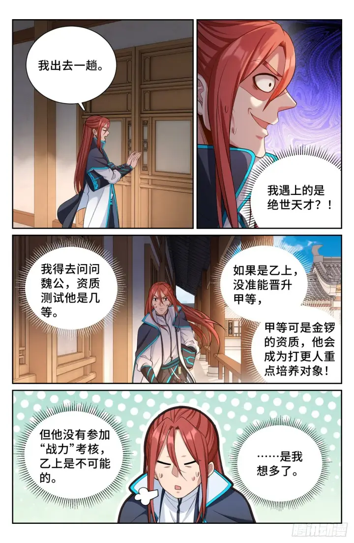 漫画《大奉打更人》082开天门第16张图