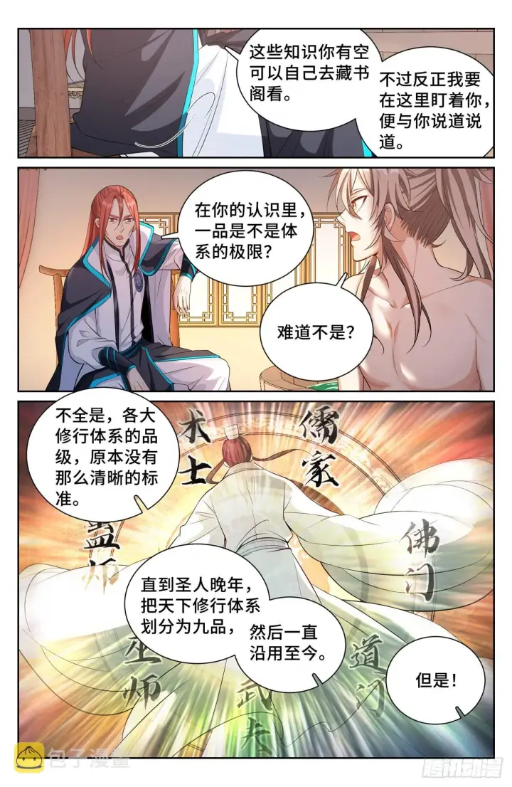 漫画《大奉打更人》082开天门第2张图