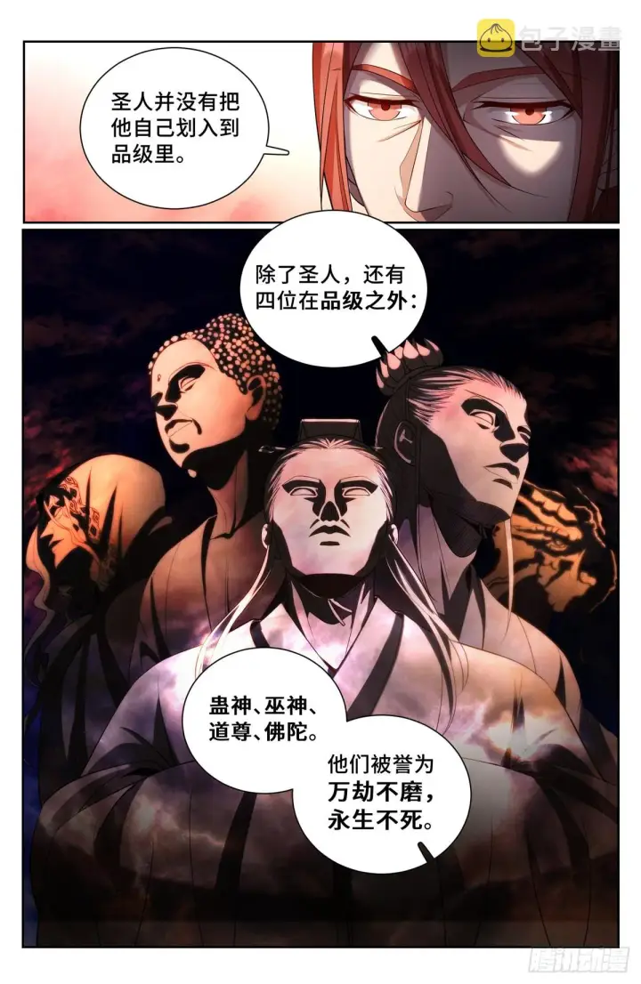 漫画《大奉打更人》082开天门第3张图