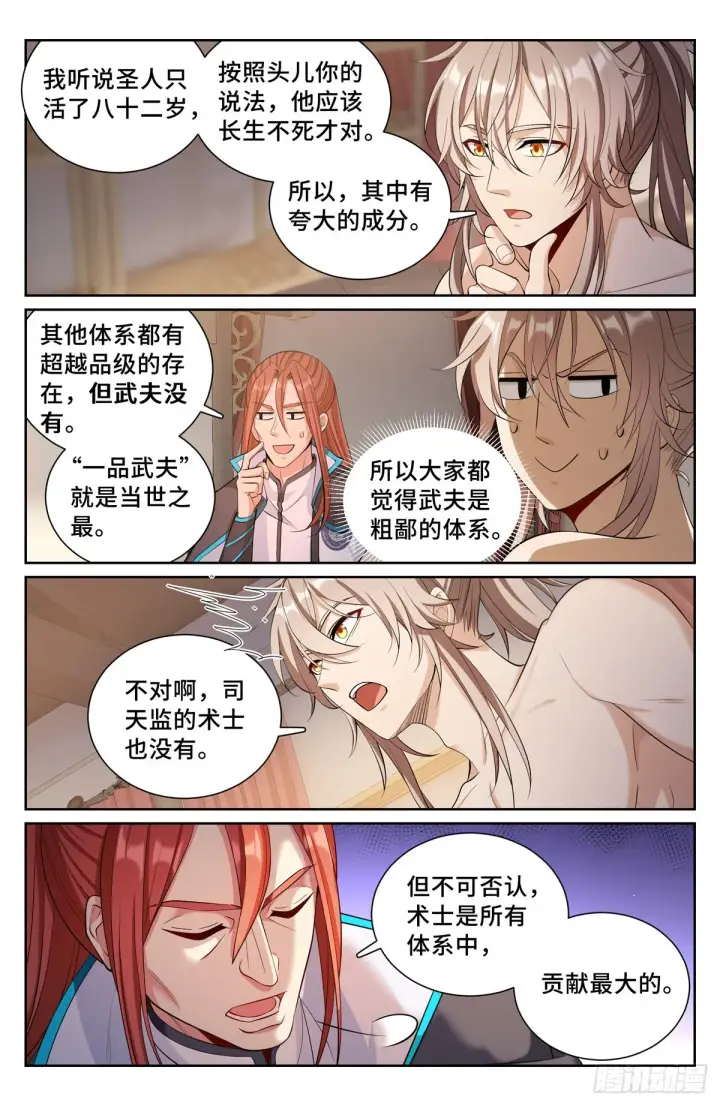 漫画《大奉打更人》082开天门第4张图