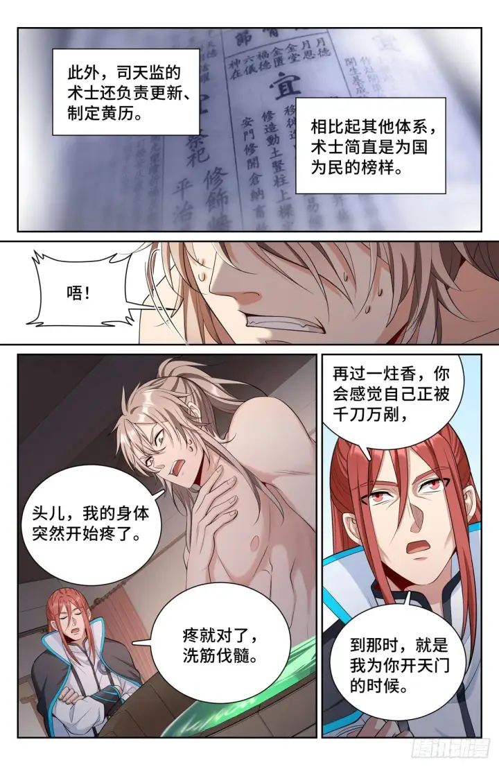漫画《大奉打更人》082开天门第6张图