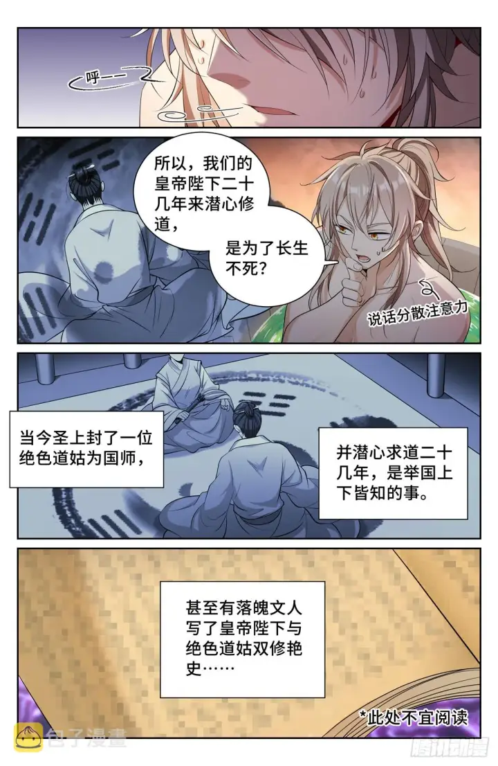 漫画《大奉打更人》082开天门第7张图