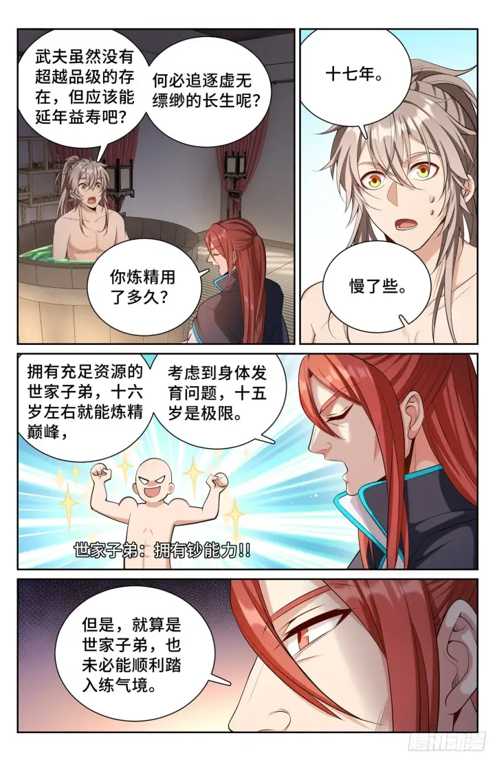 漫画《大奉打更人》082开天门第8张图