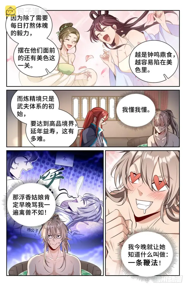 漫画《大奉打更人》082开天门第9张图
