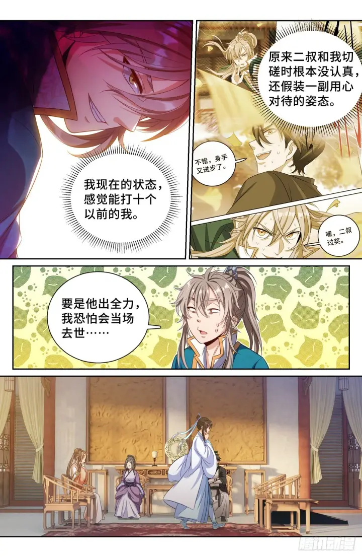 漫画《大奉打更人》083成为打更人第10张图