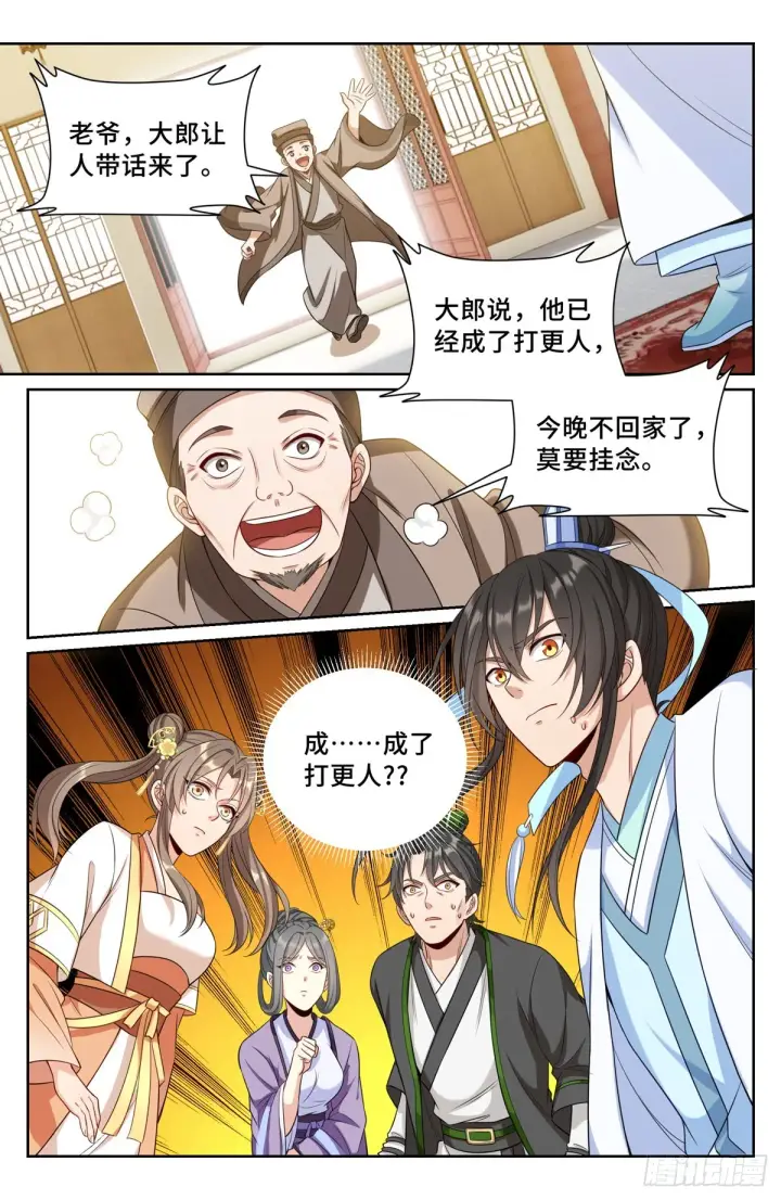 漫画《大奉打更人》083成为打更人第12张图