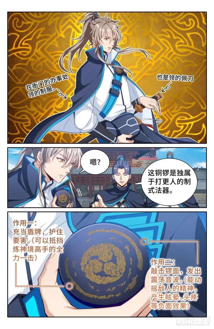漫画《大奉打更人》083成为打更人第13张图