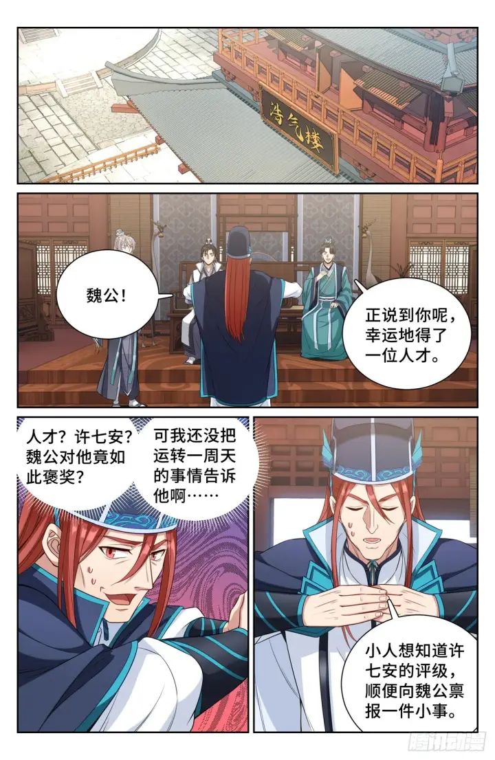 漫画《大奉打更人》083成为打更人第2张图
