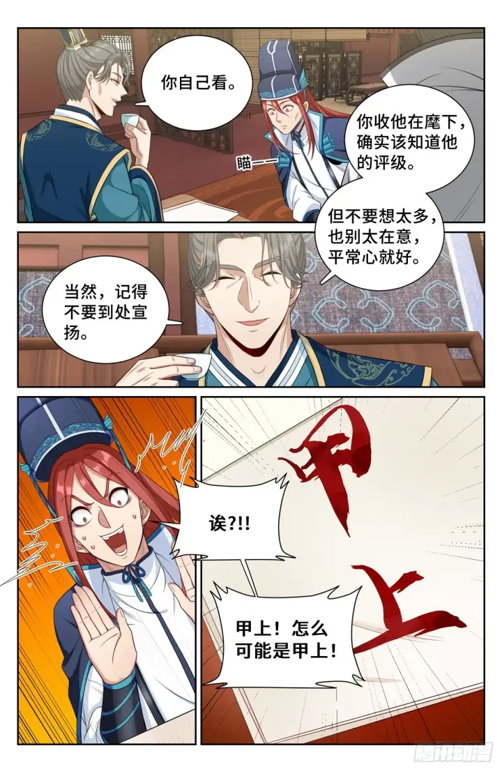 漫画《大奉打更人》083成为打更人第3张图