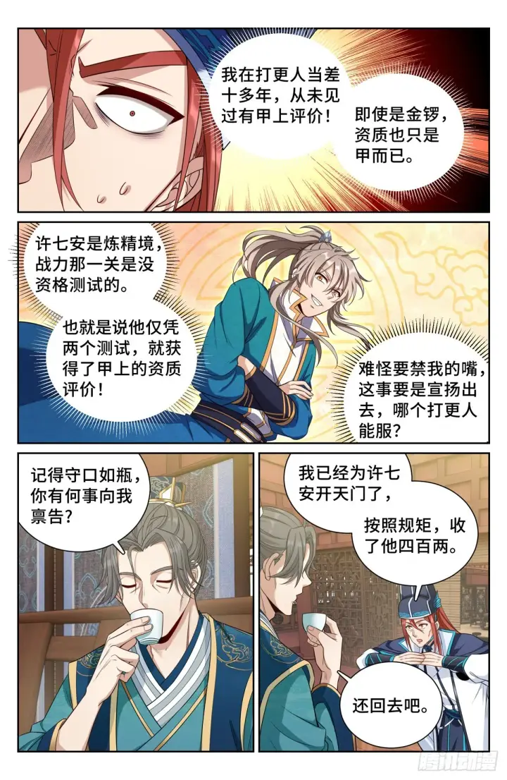 漫画《大奉打更人》083成为打更人第4张图