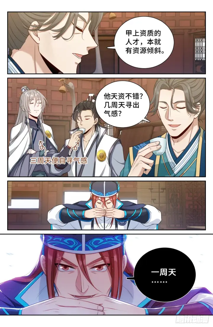 漫画《大奉打更人》083成为打更人第5张图