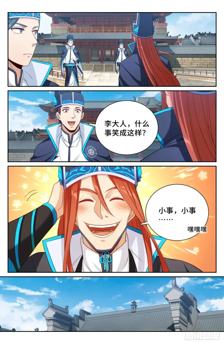 漫画《大奉打更人》083成为打更人第8张图
