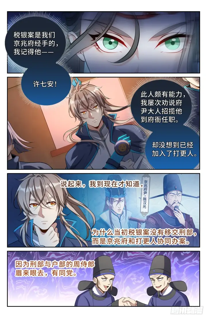 漫画《大奉打更人》084妖物作乱第10张图