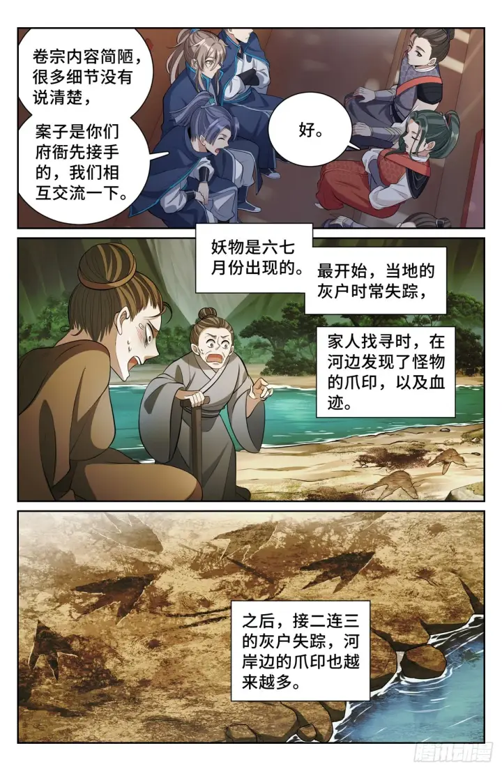 漫画《大奉打更人》084妖物作乱第11张图