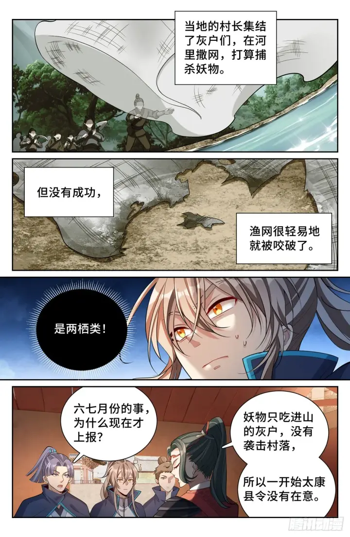 漫画《大奉打更人》084妖物作乱第12张图