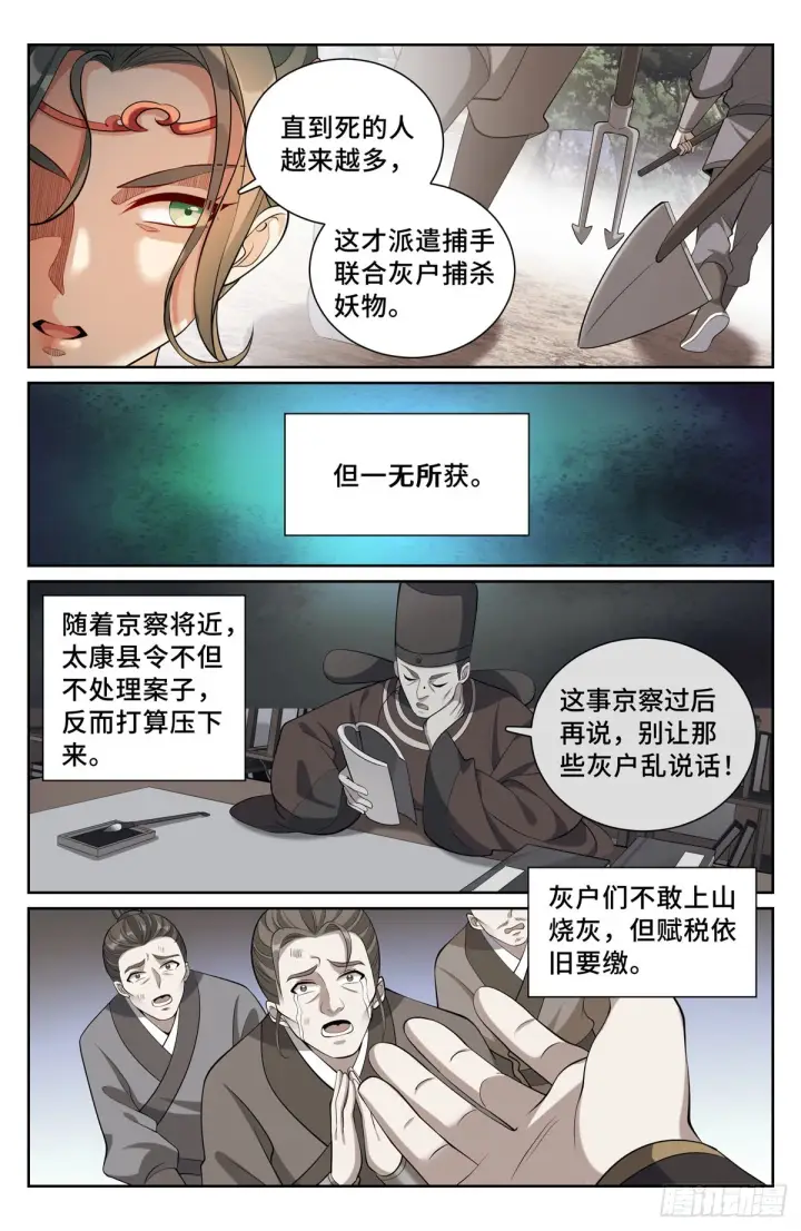 漫画《大奉打更人》084妖物作乱第13张图