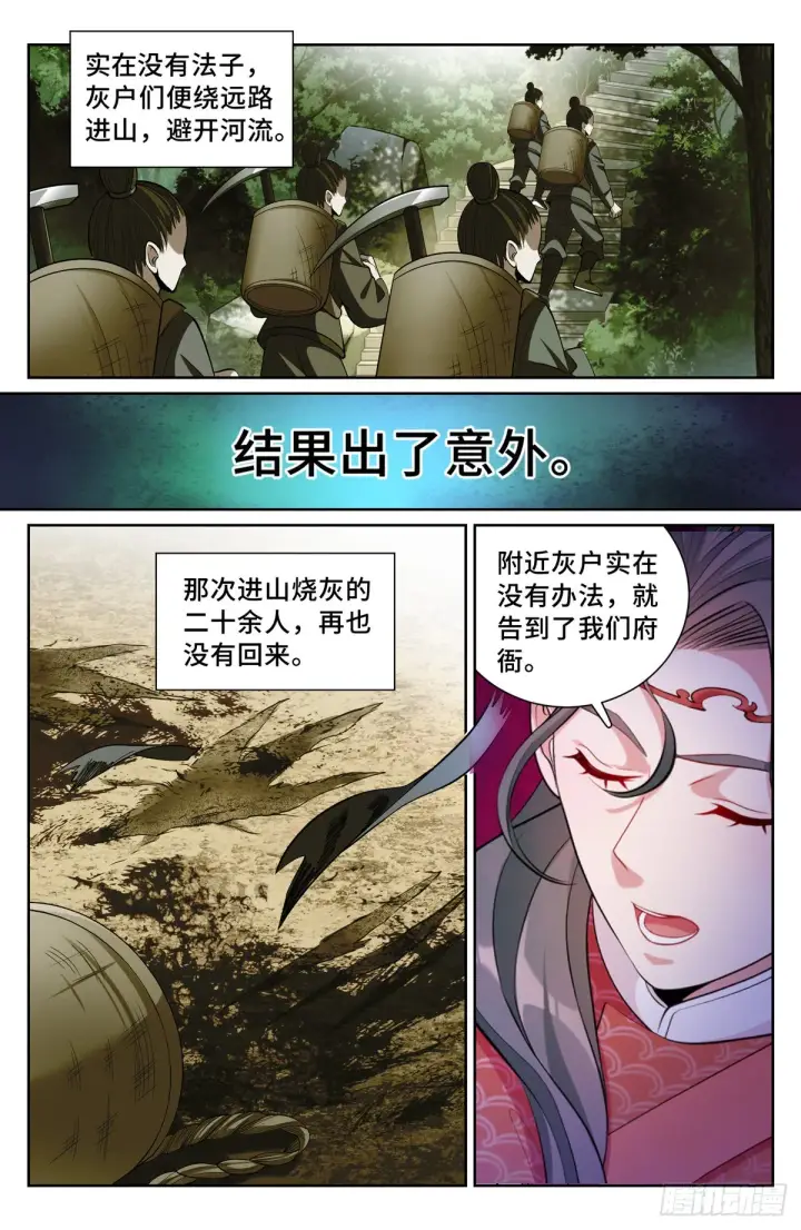 漫画《大奉打更人》084妖物作乱第14张图