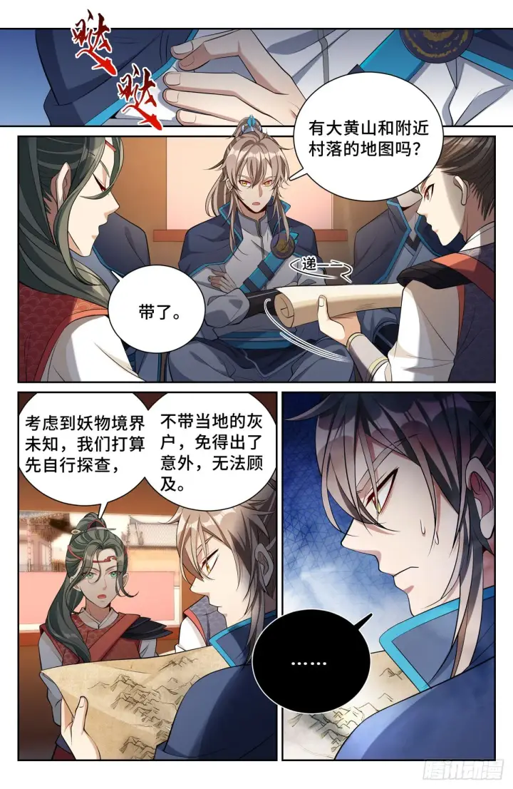漫画《大奉打更人》084妖物作乱第15张图