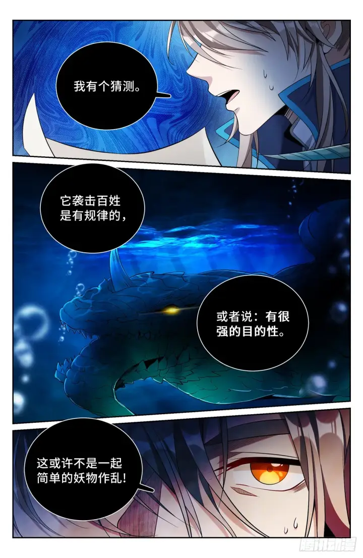 漫画《大奉打更人》084妖物作乱第16张图