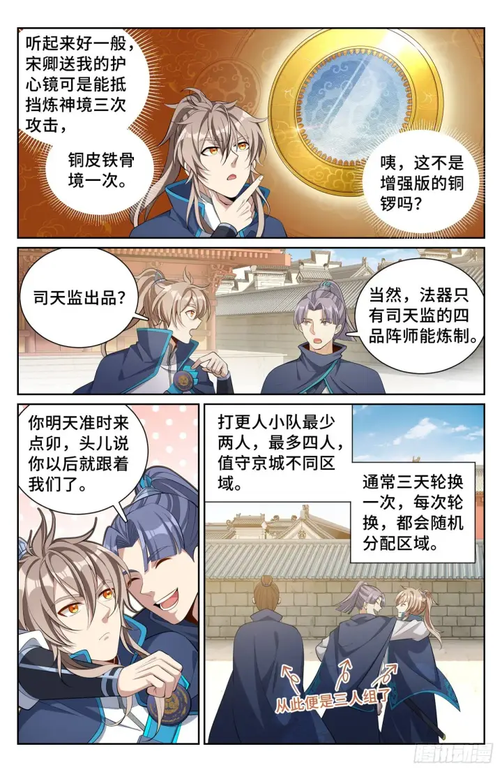 漫画《大奉打更人》084妖物作乱第2张图