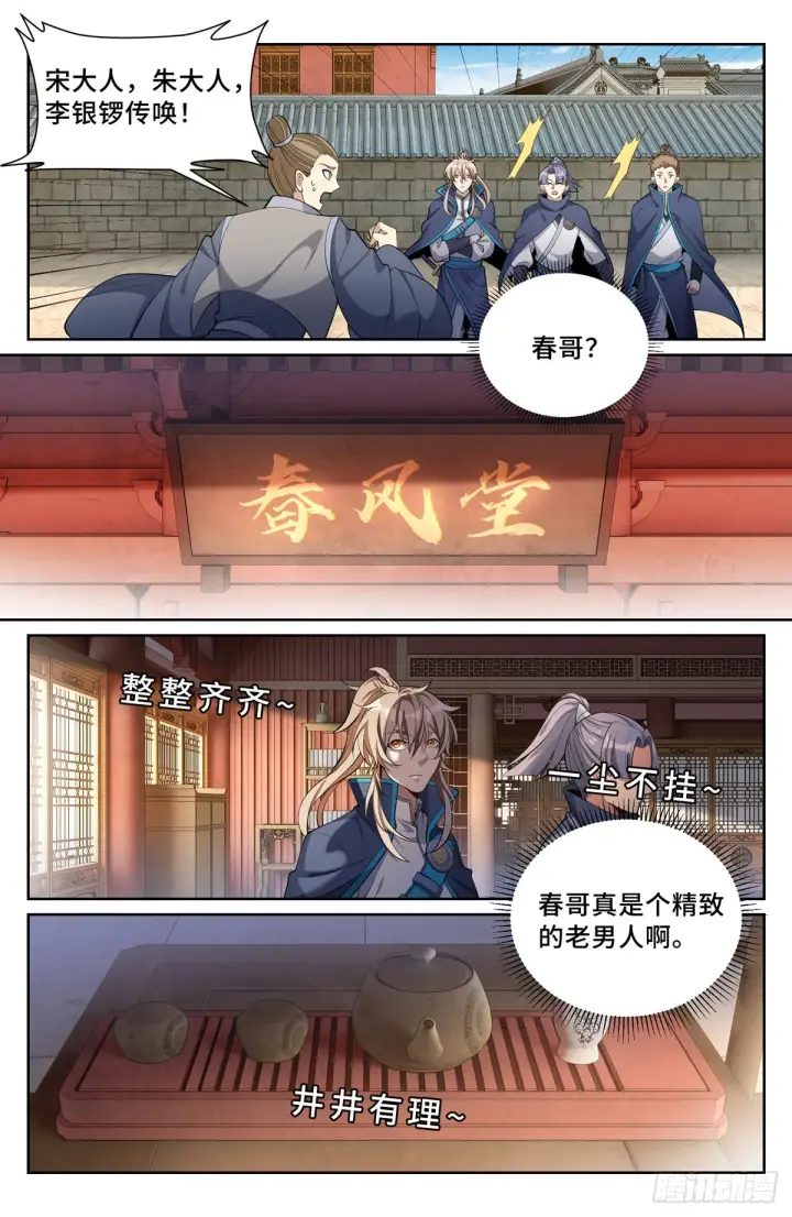 漫画《大奉打更人》084妖物作乱第3张图