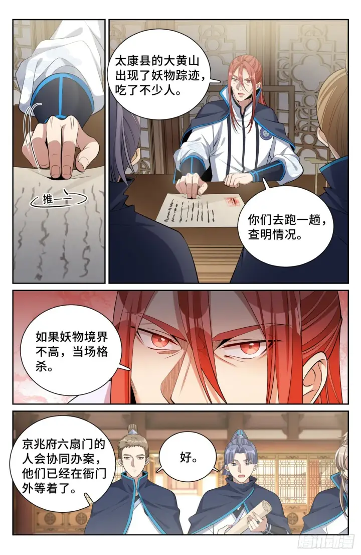 漫画《大奉打更人》084妖物作乱第4张图