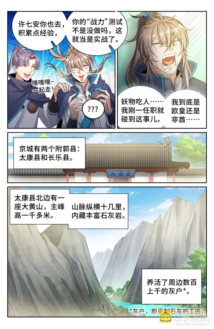 漫画《大奉打更人》084妖物作乱第5张图