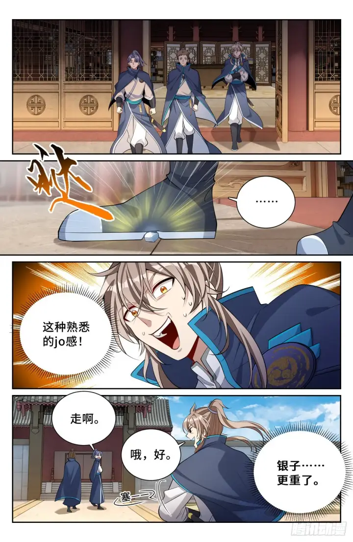 漫画《大奉打更人》084妖物作乱第7张图
