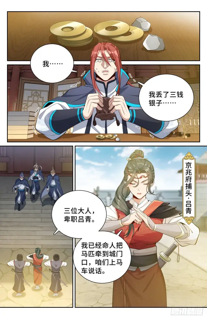 漫画《大奉打更人》084妖物作乱第8张图
