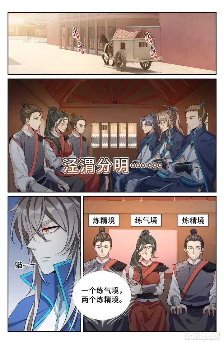 漫画《大奉打更人》084妖物作乱第9张图