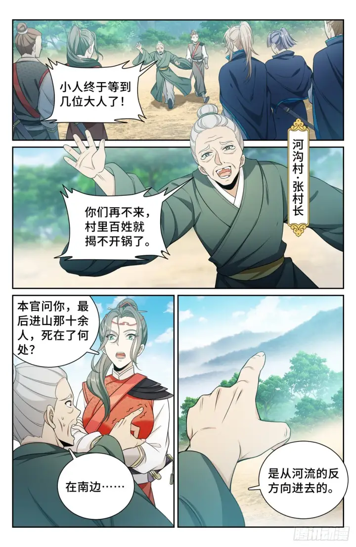 漫画《大奉打更人》085硝石第10张图