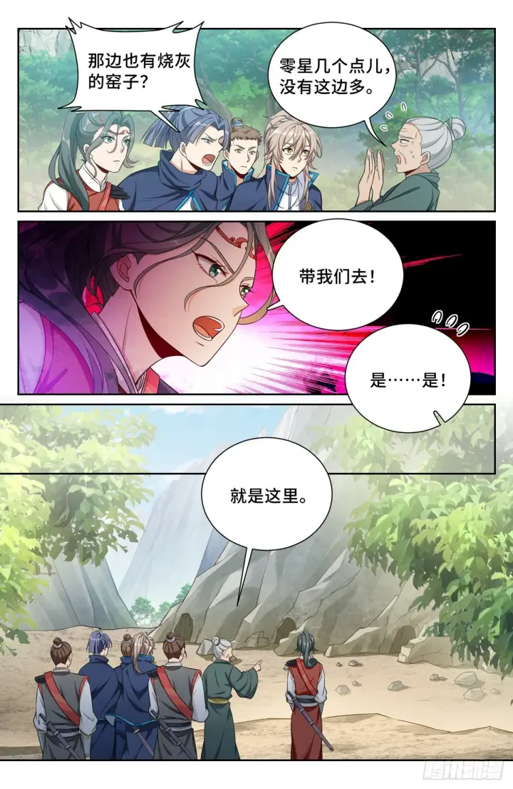 漫画《大奉打更人》085硝石第11张图