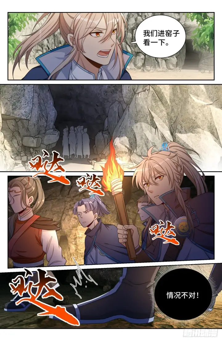 漫画《大奉打更人》085硝石第12张图