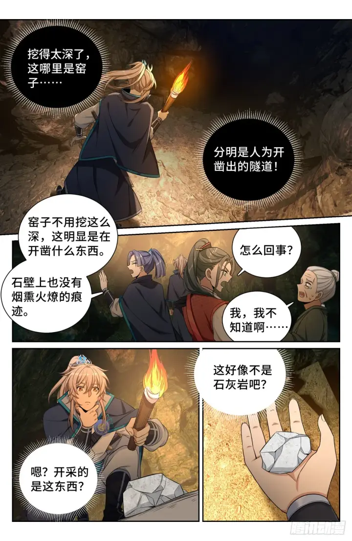 漫画《大奉打更人》085硝石第13张图